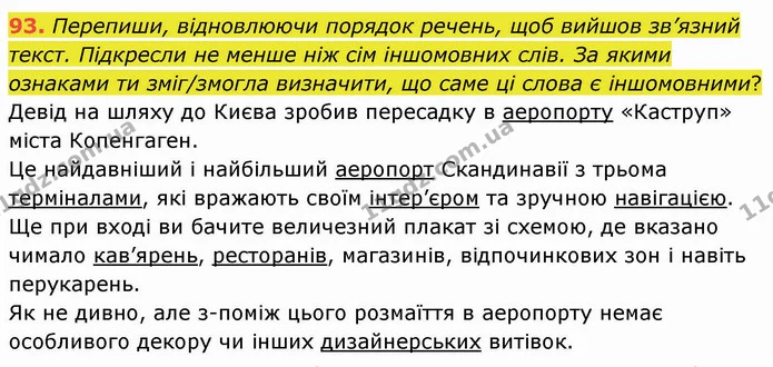 93. Перепиши, відновлюючи порядок речень, щоб вийшов зв’язний текст. Підкресли не менше ніж сім іншомовних слів. За якими ознаками ти — ГДЗ Українська мова 5 клас Онатій