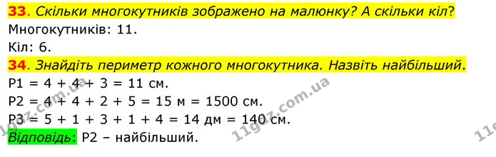 33. Скільки многокутників зображено на малюнку? А скільки кіл? — ГДЗ Математика 3 клас Бевз 1 частина