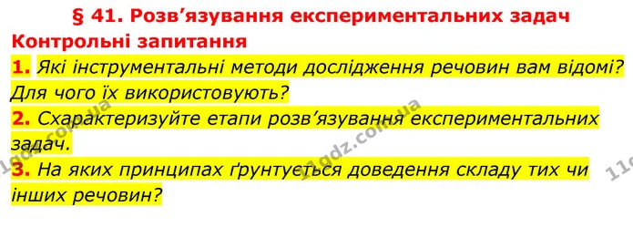 §41 Зап.1-3 — ГДЗ Хімія 8 клас Григорович 2021 — ГДЗ Хімія 8 клас Григорович 2021