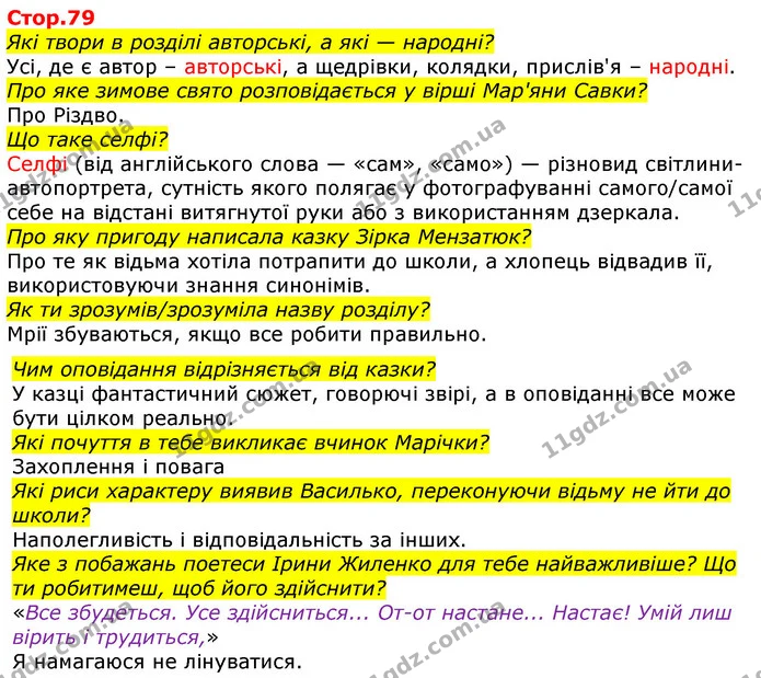Стор.70 З ким зустрівся Рік старий ? Чому він дуже постарів? — ГДЗ Українська мова та читання 3 клас Савченко