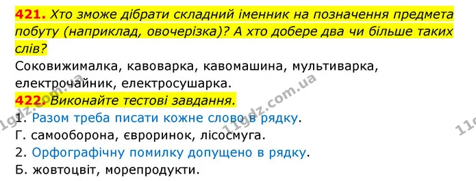 421. Хто зможе дібрати складний іменник на позначення предмета — ГДЗ Українська мова 6 клас Заболотний 2023