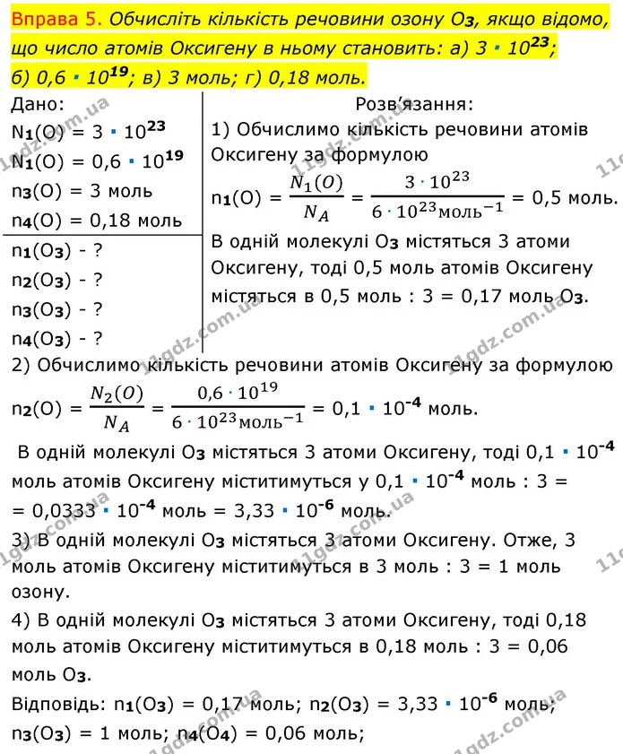 §22 Впр.5 — ГДЗ Хімія 8 клас Григорович 2021 — ГДЗ Хімія 8 клас Григорович 2021