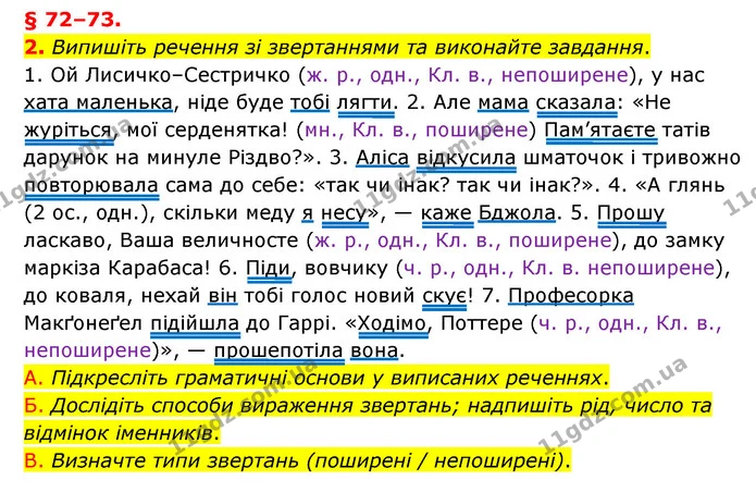 2. Випишіть речення зі звертаннями та виконайте завдання. — ГДЗ Українська мова 8 клас Авраменко (поглиблений)