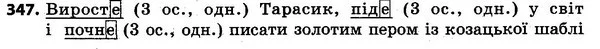 347 — ГДЗ Українська мова та читання 4 клас Захарійчук 2015
