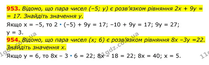 953. Відомо, що пара чисел (–5; y) є розв’язком рівняння 2x + 9y = — ГДЗ Алгебра 7 клас Мерзляк, Полонський 2015