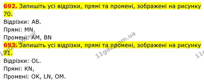 692. Запишіть усі відрізки, прямі та промені, зображені на рисунку 70. — ГДЗ Математика 5 клас Кравчук