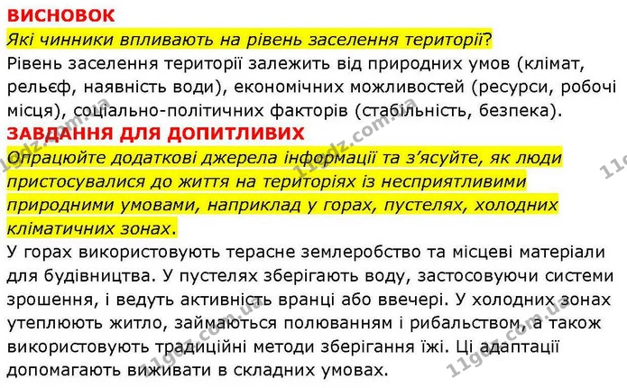 Пр.10 (5) — ГДЗ зошит для практичних Географія 7 клас Довгань — ГДЗ зошит для практичних Географія 7 клас Довгань