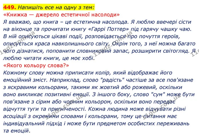 449. І. Ознайомтеся зі статистичними відомостями, що є результатом п’ятирічного дослідження щоденних звичок, які відрізняють багатих — ГДЗ Українська мова 5 клас Голуб