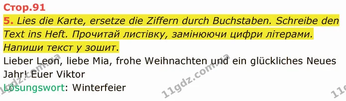5. Lies die Karte, ersetze die Ziffern durch Buchstaben. Schreibe den Text ins Heft. Прочитай листівку, замінюючи цифри літерами — ГДЗ Німецька мова 5 клас Сотникова (1 рік)