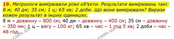 19 — ГДЗ Математика 2 клас Лишенко — ГДЗ Математика 2 клас Лишенко