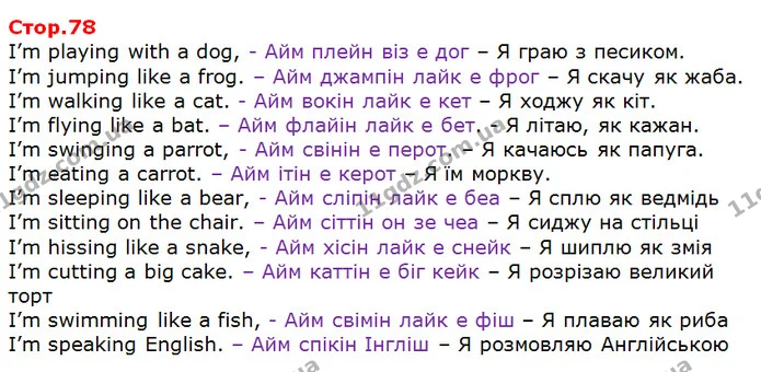 I’m playing with a dog, - Айм плейн віз е дог – Я граю з песиком. — ГДЗ Англійська мова 2 клас Карпюк 2019