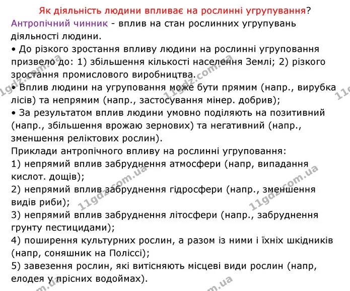 Стор. 85 — 3 — ГДЗ Робочий зошит Біологія 6 клас Соболь — ГДЗ Робочий зошит Біологія 6 клас Соболь
