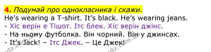 4. Подумай про однокласника і скажи. — ГДЗ Англійська мова 2 клас Мітчелл