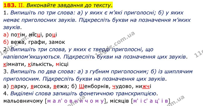 183. ІІ. Виконайте завдання до тексту. — ГДЗ Українська мова 5 клас Заболотний 2022