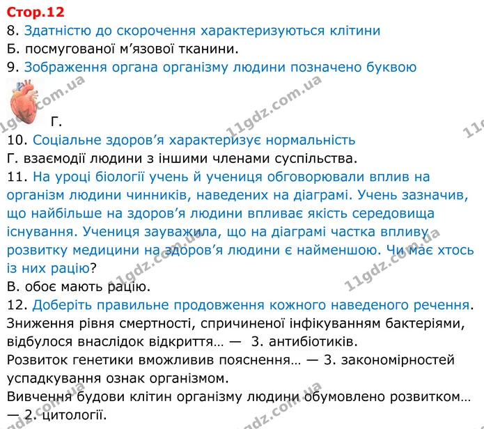 8. Здатністю до скорочення характеризуються клітини — ГДЗ робочий зошит Біологія 8 клас Андерсон