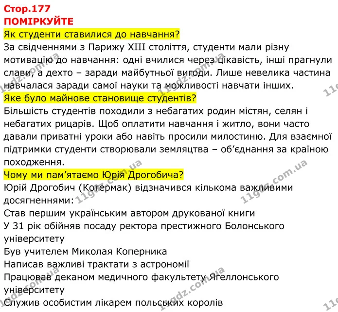 Стор. 177 — 1 — ГДЗ Всесвітня історія 7 клас Пометун 2024 — ГДЗ Всесвітня історія 7 клас Пометун 2024