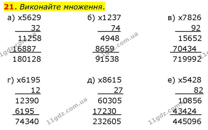 21. Виконайте множення. — ГДЗ Математика 6 клас Біос 1-2 ч.