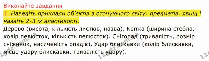 1.1 (1) — ГДЗ Інформатика 5 клас Ривкінд