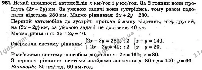 981. Із двох міст, відстань між якими дорівнює 280 км, одночасно назустріч один одному виїхали два автомобілі і зустрілися через 2 год — ГДЗ Алгебра 7 клас Кравчук 2015