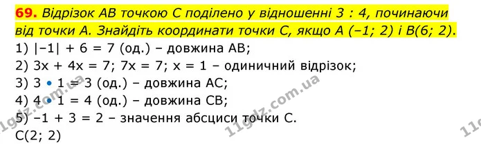 69 — ГДЗ Математика 6 клас Тарасенкова 2023 1-2 ч.
