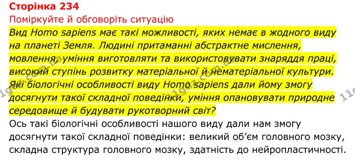 Стор. 234 — 1 — ГДЗ Біологія 8 клас Тагліна — ГДЗ Біологія 8 клас Тагліна