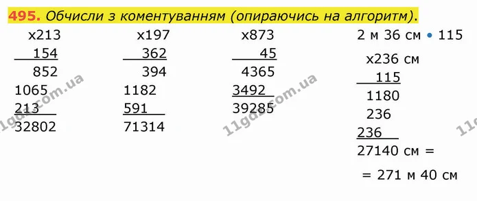 495. Обчисли з коментуванням (опираючись на алгоритм). — ГДЗ Математика 4 клас Заїка