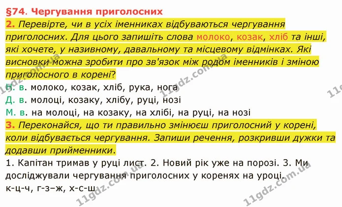 2. Перевірте, чи в усіх іменниках відбуваються чергування приголосних. Для цього запишіть слова молоко, козак, хліб та інші, які — ГДЗ Українська мова та читання 4 клас Остапенко 1 ч.