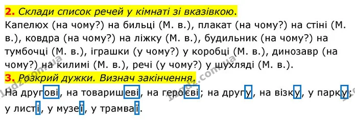 2. Склади список речей у кімнаті зі вказівкою. — ГДЗ Українська мова та читання 4 клас Большакова