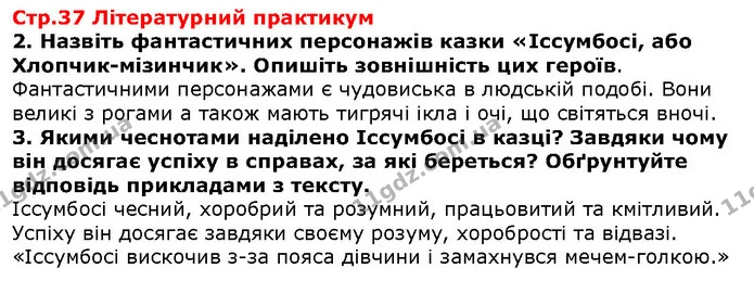 Стор. 37 — 2-3 — ГДЗ Зарубіжна література 5 клас Волощук — ГДЗ Зарубіжна література 5 клас Волощук