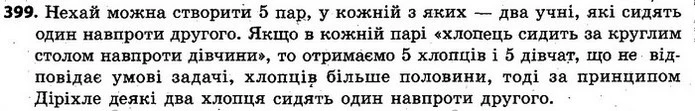 399. Десять учнів, серед яких більше половини — хлопці, сидять за круглим столом так, що навпроти кожного учня сидить інший учень — ГДЗ Алгебра 7 клас Кравчук 2015