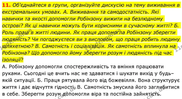 11. Об'єднайтеся в групи, організуйте дискусію на тему виживання в екстремальних умовах. А. Виживання та самодостатність. Які навички — ГДЗ Зарубіжна література 8 клас Волощук