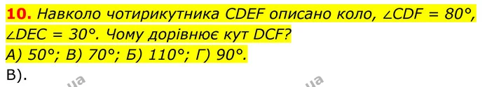 №1 (10) — ГДЗ Геометрія 8 клас Мерзляк — ГДЗ Геометрія 8 клас Мерзляк