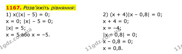1167. Розв’яжіть рівняння: — ГДЗ Математика 6 клас Кравчук 2023
