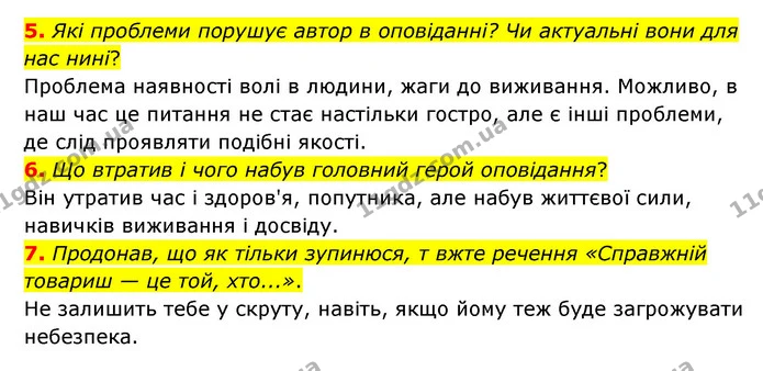 5. Які проблеми порушує автор в оповіданні? Чи актуальні вони для нас нині? — ГДЗ Зарубіжна література 6 клас Ніколенко