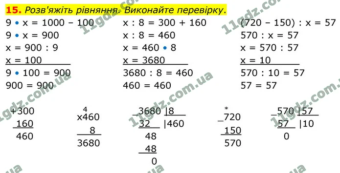 15. Розв'яжіть рівняння. Виконайте перевірку. — ГДЗ Математика 4 клас Логачевська 1-2 ч. 2021