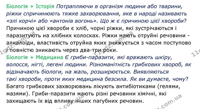 Стор. 94 — 2 — ГДЗ Робочий зошит Біологія 6 клас Соболь — ГДЗ Робочий зошит Біологія 6 клас Соболь
