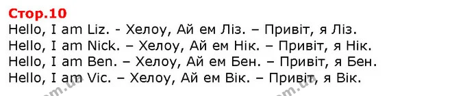 Hello, I am Liz. - Хелоу, Ай ем Ліз. – Привіт, я Ліз. — Решебник English 1 клас Карпюк 2018