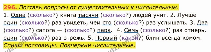 296. Поставь вопросы от существительных к числительным. — ГДЗ Русский язык и чтение 3 класс Лапшина