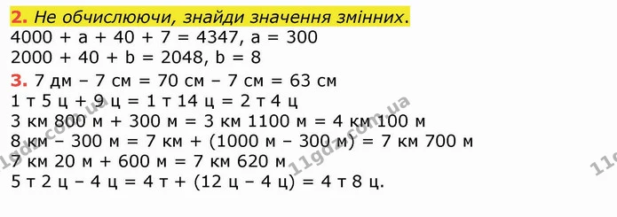 ГДЗ Математика 4 клас Лишенко 1-2 ч. — ГДЗ Математика 4 клас Лишенко 1-2 ч.