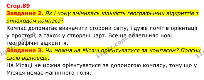 Стор. 89 — 2-3 — ГДЗ Пізнаємо природу 6 клас Коршевнюк — ГДЗ Пізнаємо природу 6 клас Коршевнюк