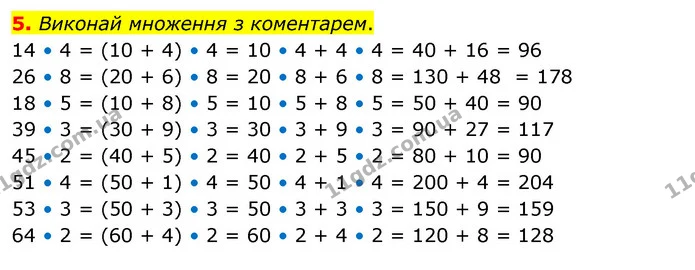 5. Виконай множення з коментарем. — ГДЗ Математика 3 клас Скворцова 1-2 ч.