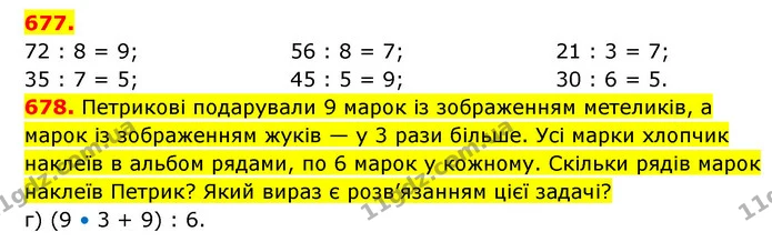 ГДЗ Математика 3 клас Будна 1-2 ч. — ГДЗ Математика 3 клас Будна 1-2 ч.