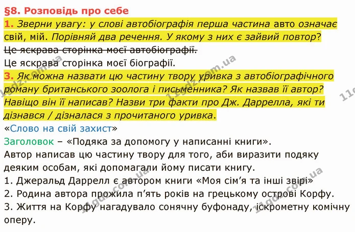1. Зверни увагу: у слові автобіографія перша частина авто означає свій, мій. Порівняй два речення. У якому з них є зайвий повтор? — — ГДЗ Українська мова та читання 4 клас Остапенко 1 ч.
