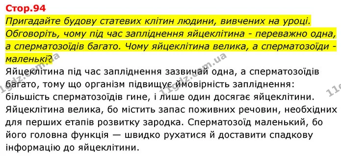 Стор. 94 — 0 — ГДЗ Робочий зошит Біологія 8 клас Кулініч — ГДЗ Робочий зошит Біологія 8 клас Кулініч