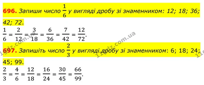 696. Запиши число 16 у вигляді дробу зі знаменником: 12; 18; 36; 42; 72. — ГДЗ Математика 6 клас Бевз 1-2 ч.