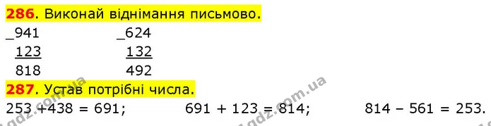 286. Виконай віднімання письмово. — ГДЗ Математика 3 клас Будна 1-2 ч.