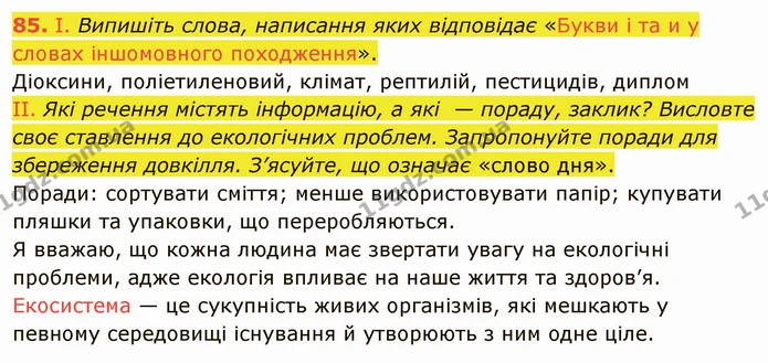 ГДЗ Українська мова 5 клас Голуб — ГДЗ Українська мова 5 клас Голуб