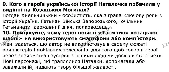 Стор. 177 — 9-10 — ГДЗ Українська література 5 клас Авраменко 2018 — ГДЗ Українська література 5 клас Авраменко 2018