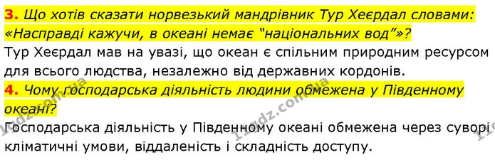 3. Що хотів сказати норвезький мандрівник Тур Хеєрдал словами: «Насправді кажучи, в океані немає “національних вод”»? — ГДЗ Географія 7 клас Гільберг