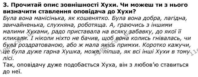 Стор. 78 — 3 — ГДЗ Українська література 5 клас Коваленко 2018 — ГДЗ Українська література 5 клас Коваленко 2018